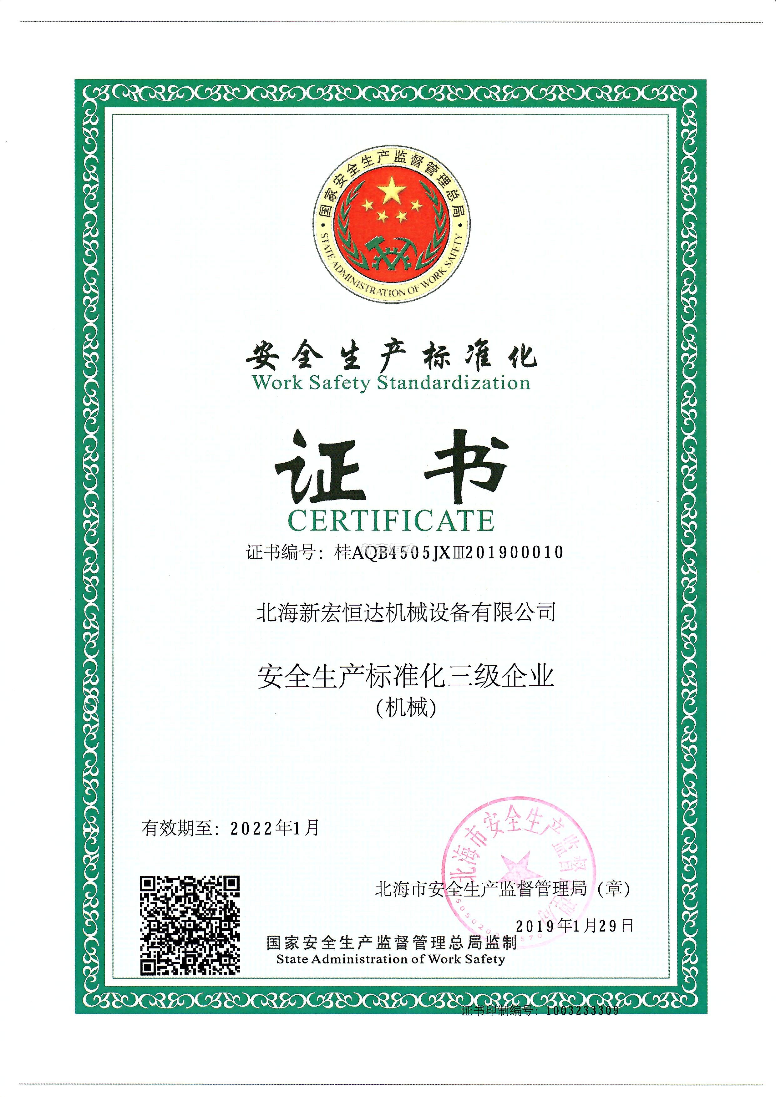 Safety Production Standard Certification